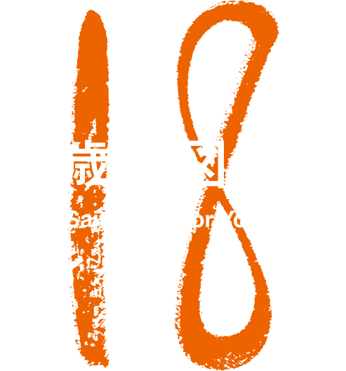 18歳の図書館 - From Saito City For Your Future